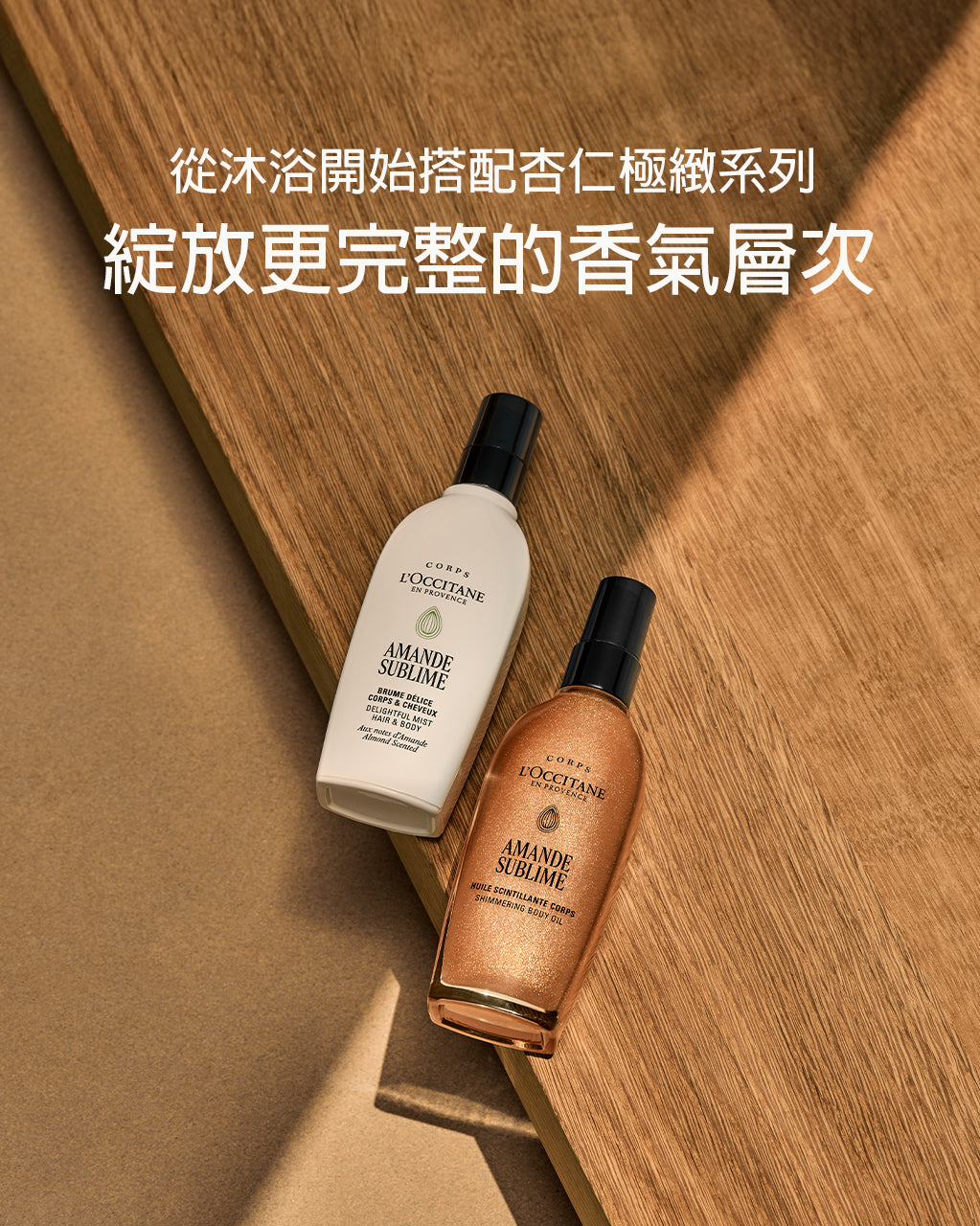 杏仁極緻身體髮香霧 - Image 5