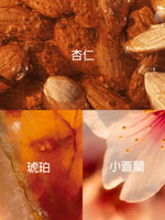 杏仁極緻身體髮香霧 - Illustration 7