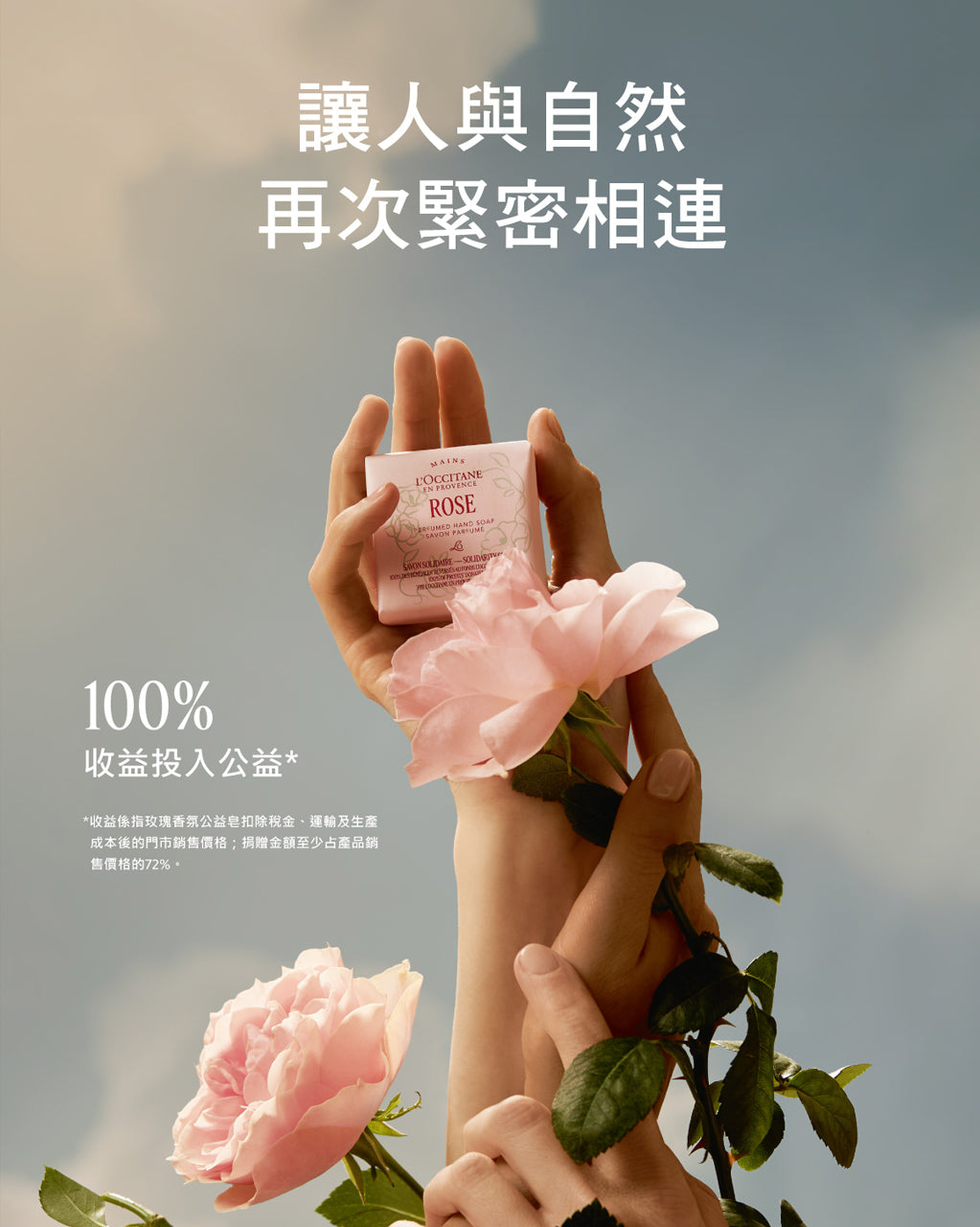 玫瑰香氛公益皂 - Illustration 3