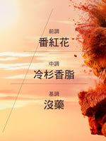 番紅花木香氛組 - Illustration 2