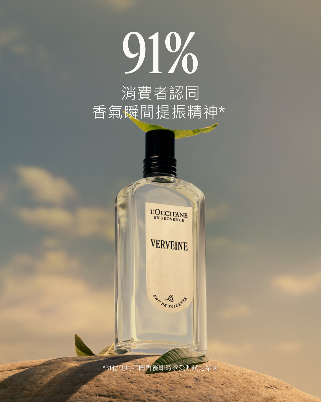 Verveine 馬鞭草淡香水
