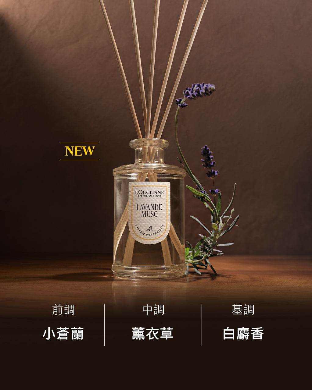 經典系列擴香 麝香薰衣草240ML