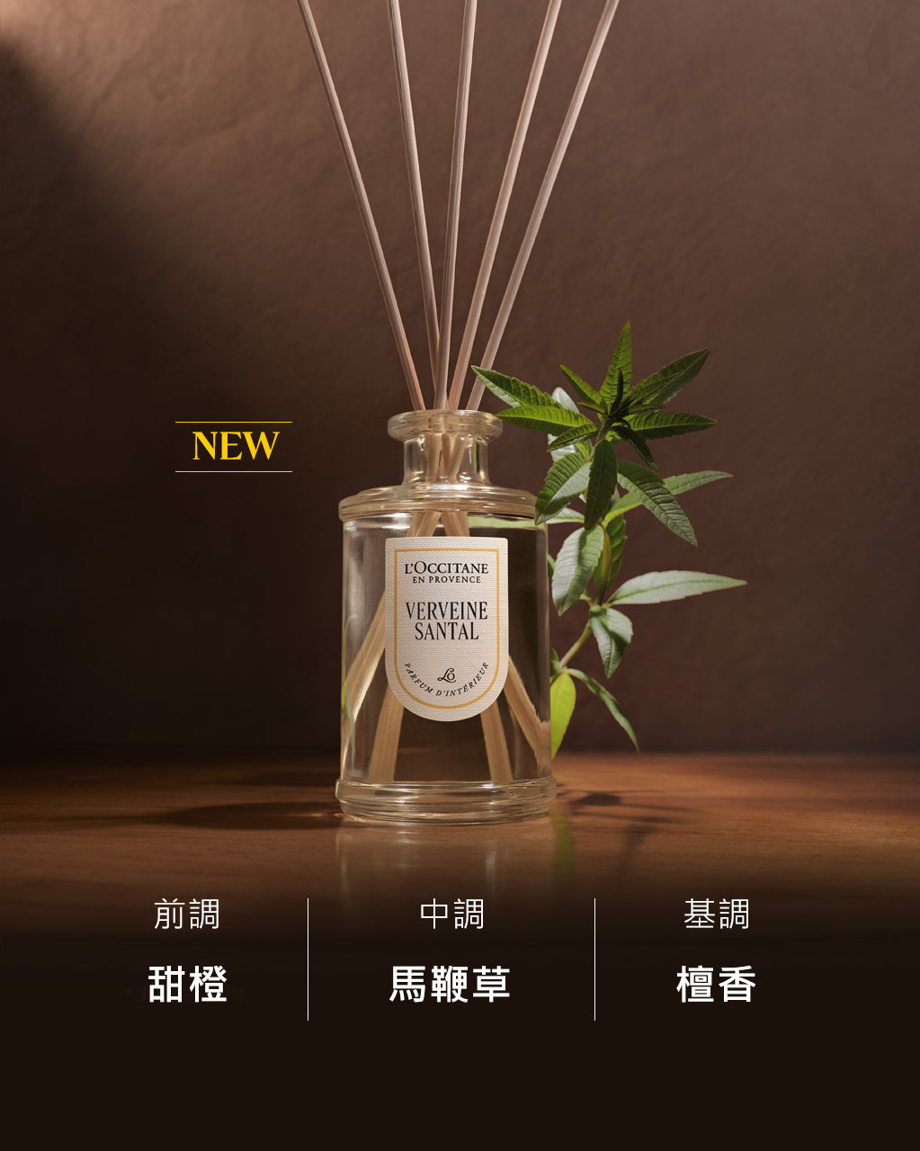 經典系列擴香 檀香馬鞭草240ML