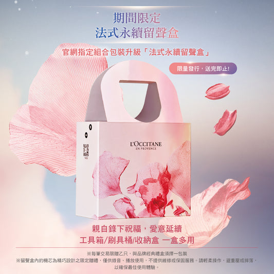 【贈品】永續法式錄音提盒