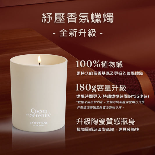 紓壓香氛蠟燭