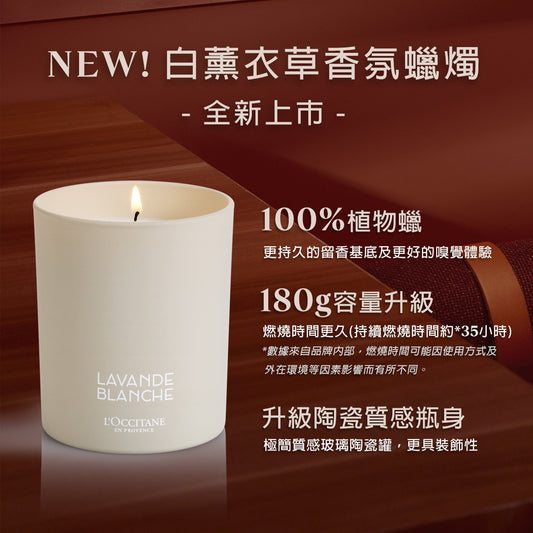 白薰衣草香氛蠟燭