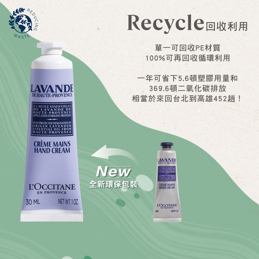薰衣草護手霜
