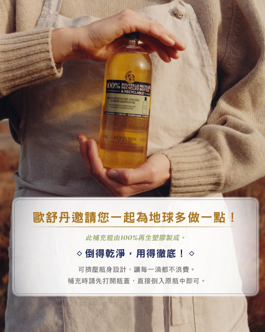 杏仁沐浴永續組