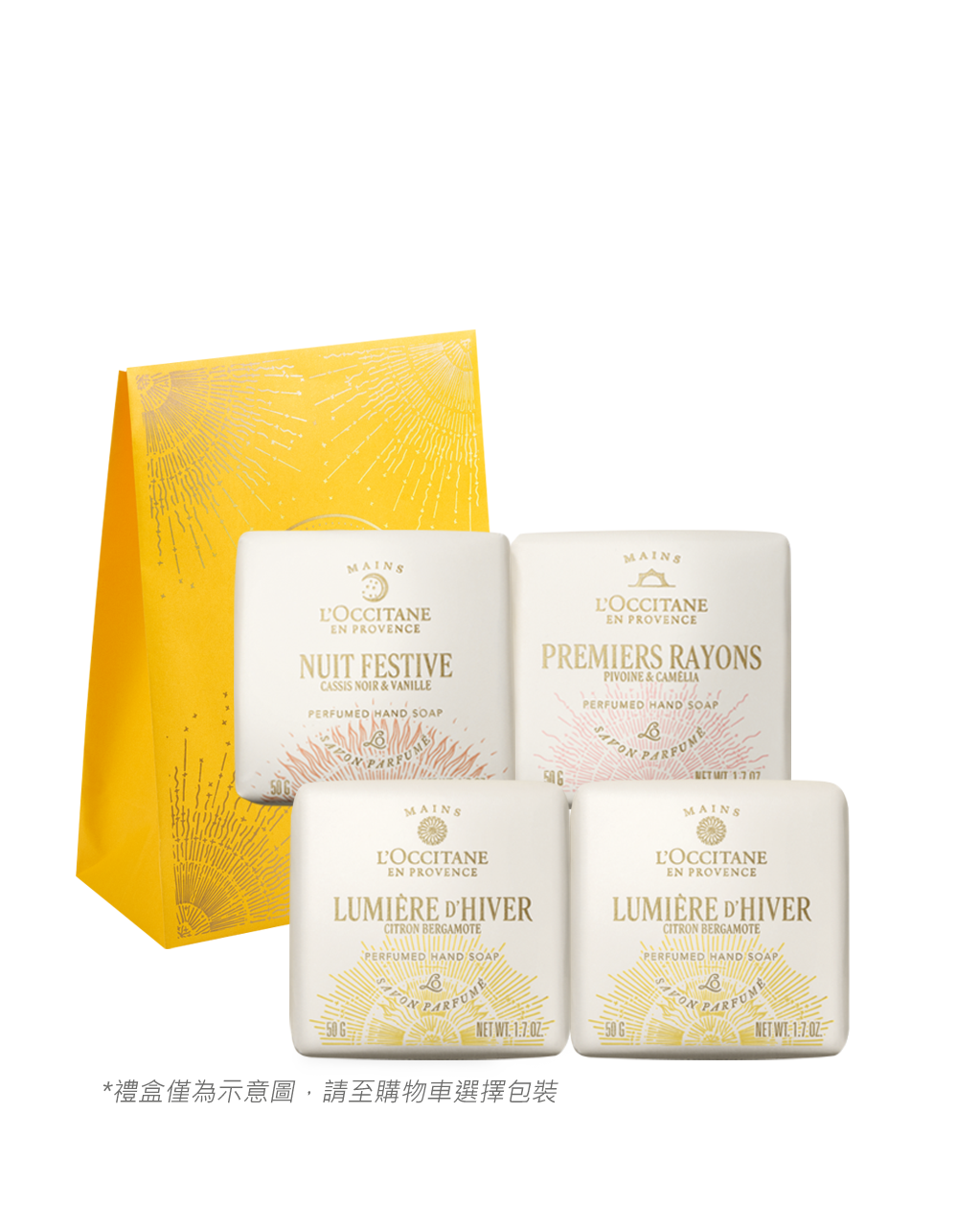 南法追光香氛皂組